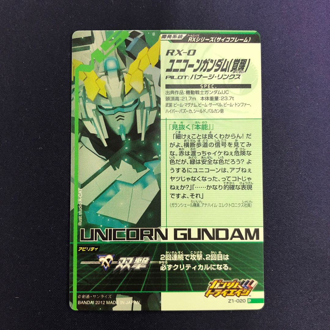 ユニコーンガンダム(覚醒)