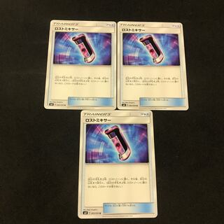 ロストミキサー 1枚