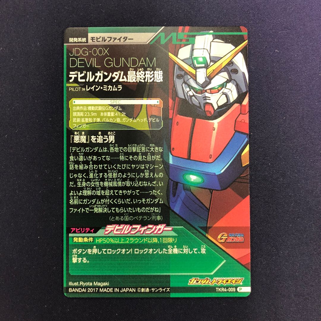 デビルガンダム最終形態 Pの通販 Magi公式ショップ プレイヤー向け Magi トレカ専用フリマアプリ
