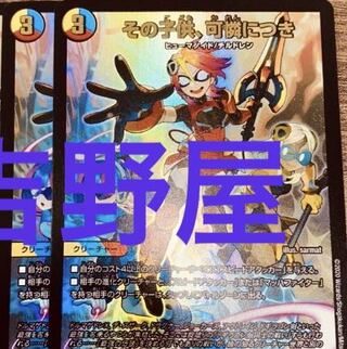 2枚　その子供、可憐につき