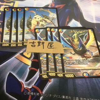 8枚　エヴォルピア　チャラルピア