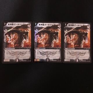 黒神龍グールジェネレイド