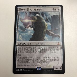 大いなる歪み、コジレック