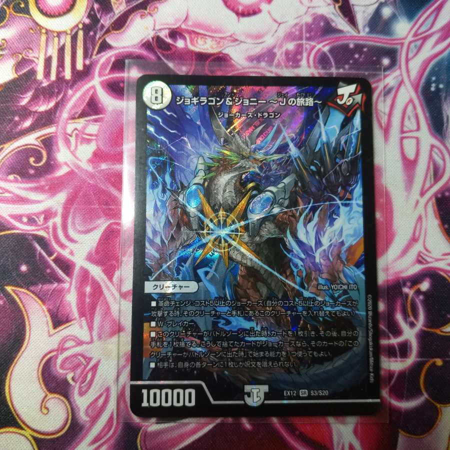 ジョギラゴン&ジョニー -Jの旅路-