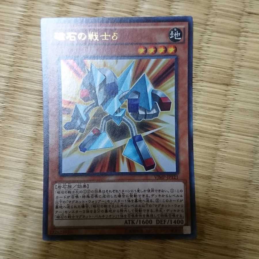 磁石の戦士δ ウルトラレア