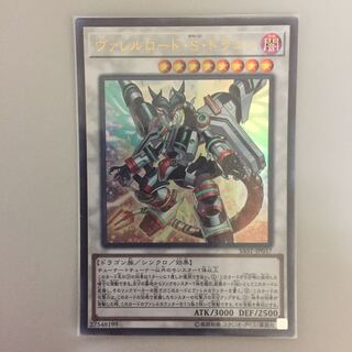 ヴァレルロード・S・ドラゴン ウルトラ