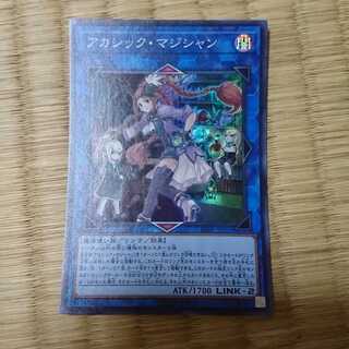 アカシック・マジシャン スーパーレア