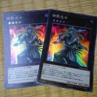 御影志士 スーパーレア