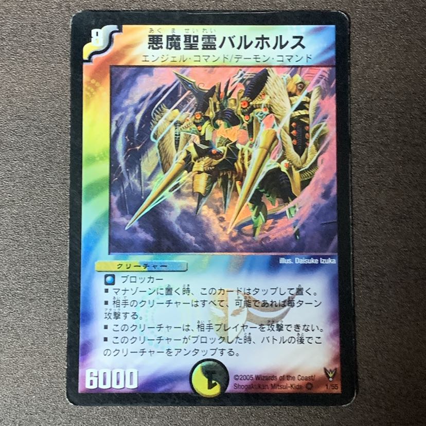 悪魔聖霊バルホルス