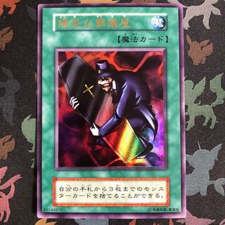 The Cheerful Coffin Ultra Rare