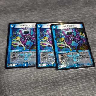 宇宙タコンチュ　３枚セット