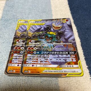 マーシャドー＆カイリキーGX RR 2枚