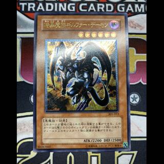 【美品級、即日発送】暗黒魔族ギルファーデーモン　レリーフ