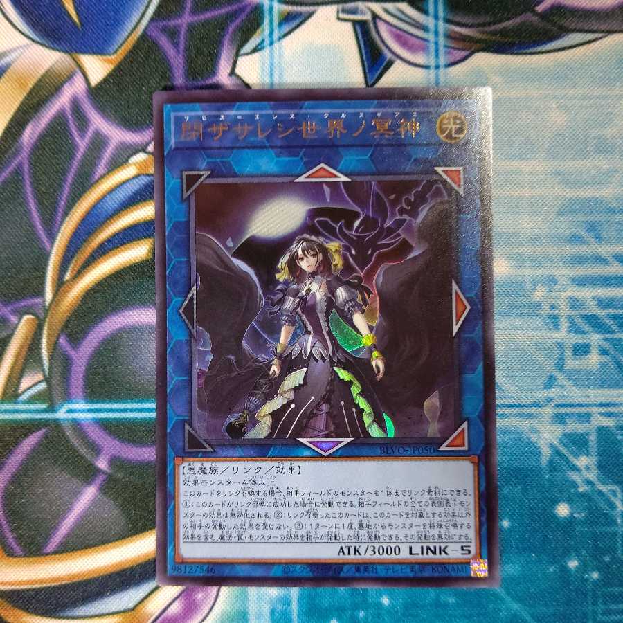 閉ザサレシ世界ノ冥神 ウルトラレア