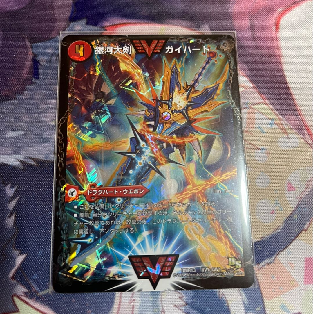 銀河大剣 ガイハート|熱血星龍 ガイギンガ