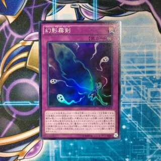 幻影霧剣 スーパーレア