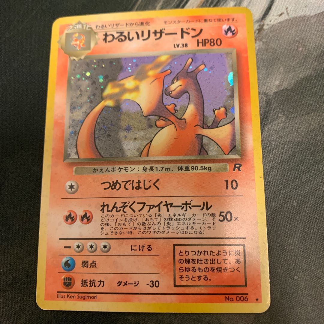 わるいリザードン