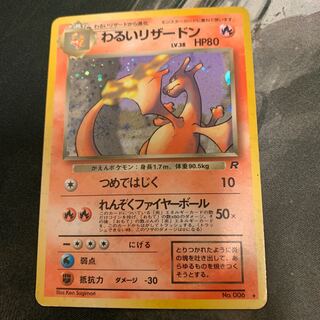 わるいリザードン