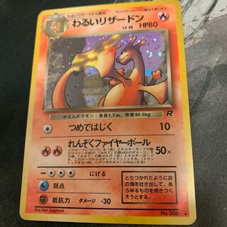 わるいリザードン