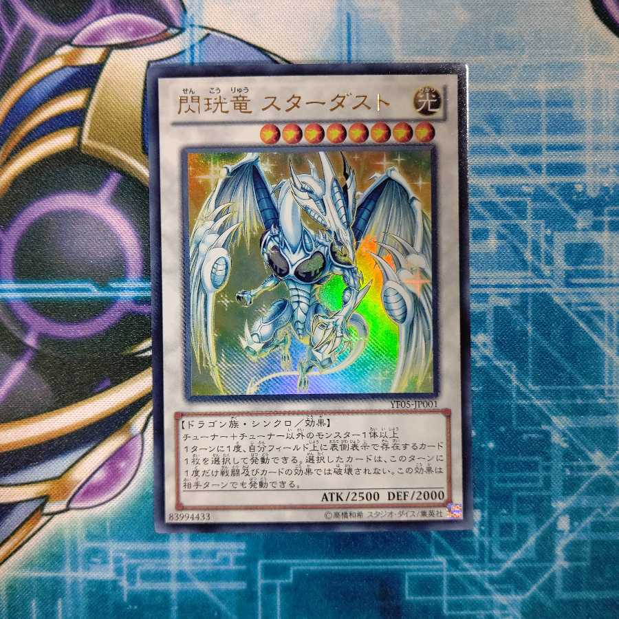 閃コウ竜 スターダスト ウルトラレア