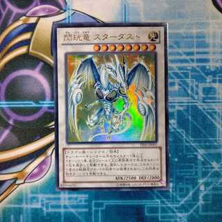 閃コウ竜 スターダスト ウルトラレア