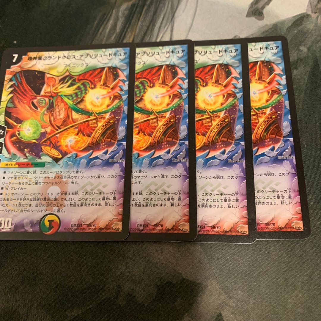 超神星グランドクロス・アブソリュートキュア