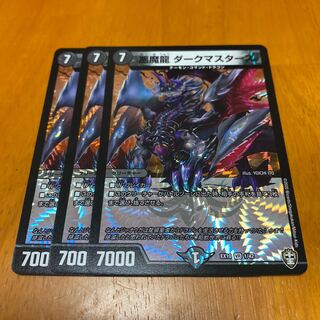 悪魔龍 ダークマスターズ