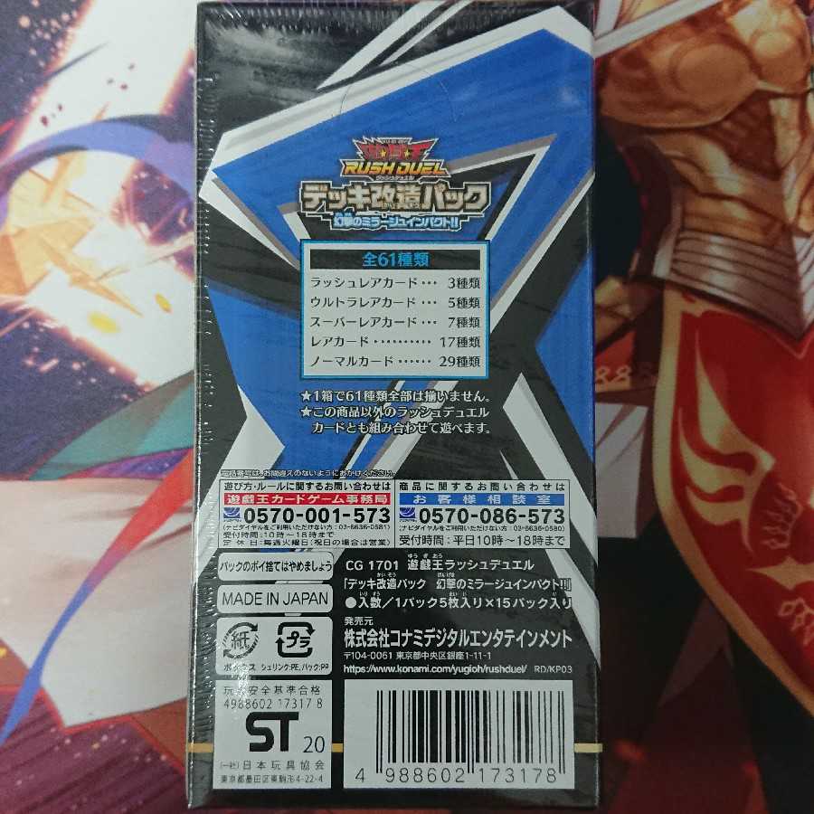 遊戯王 ラッシュデュエル 幻撃のミラージュインパクト!! 未開封 3BOX
