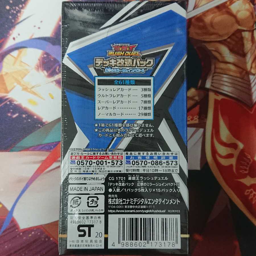 遊戯王 ラッシュデュエル 幻撃のミラージュインパクト!! 未開封 3BOX