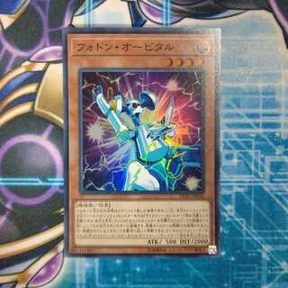 フォトン・オービタル スーパーレア