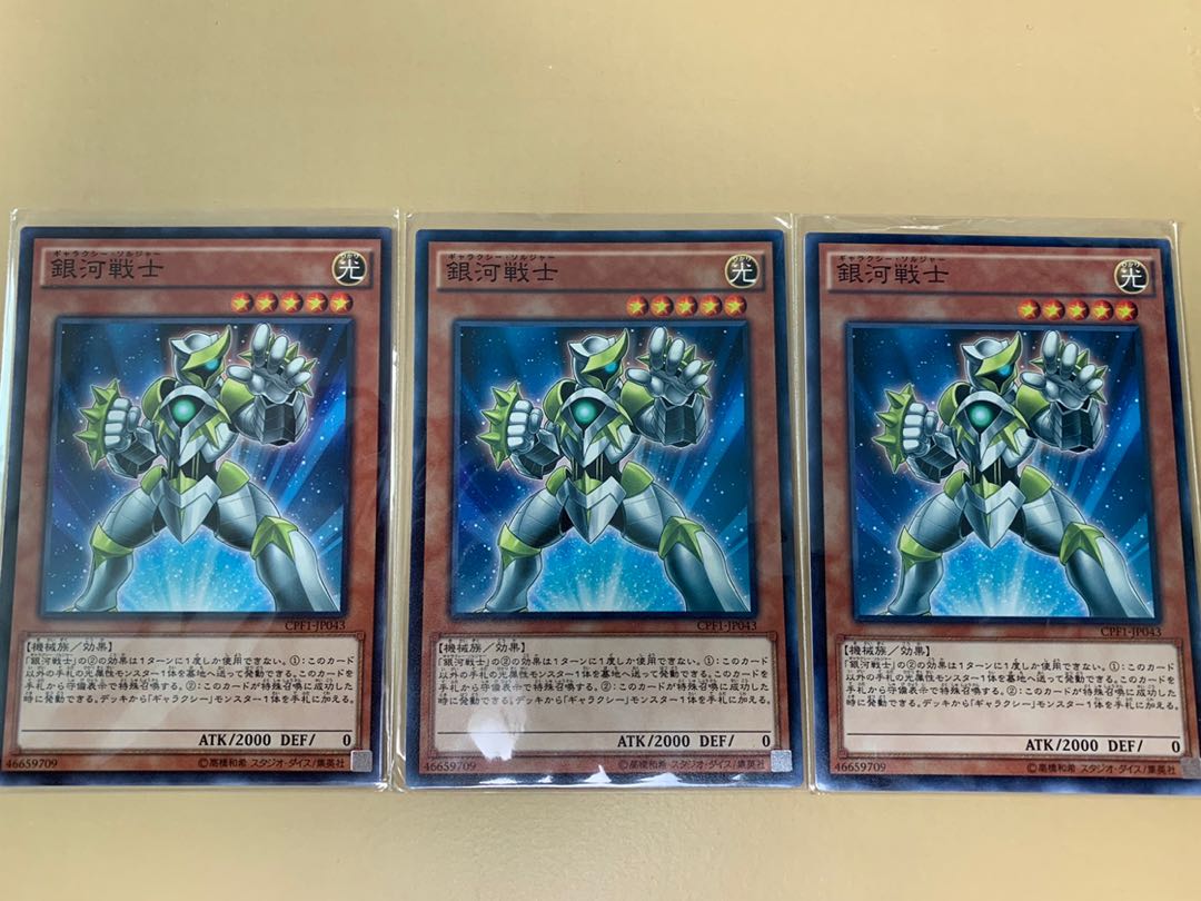 銀河戦士 ノーマル3枚