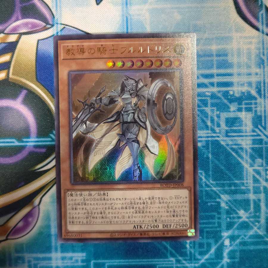 教導の騎士フルルドリス ウルトラレア