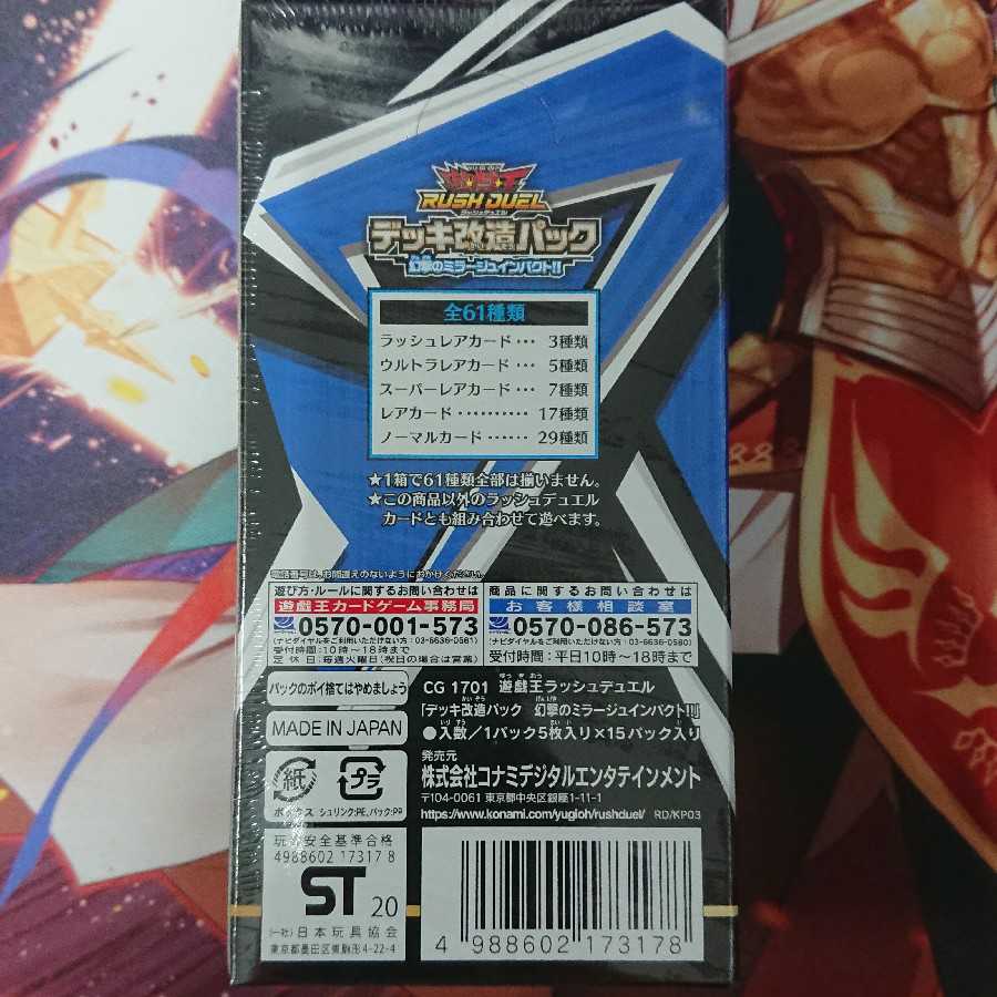 遊戯王 ラッシュデュエル 幻撃のミラージュインパクト!! 未開封 3BOX
