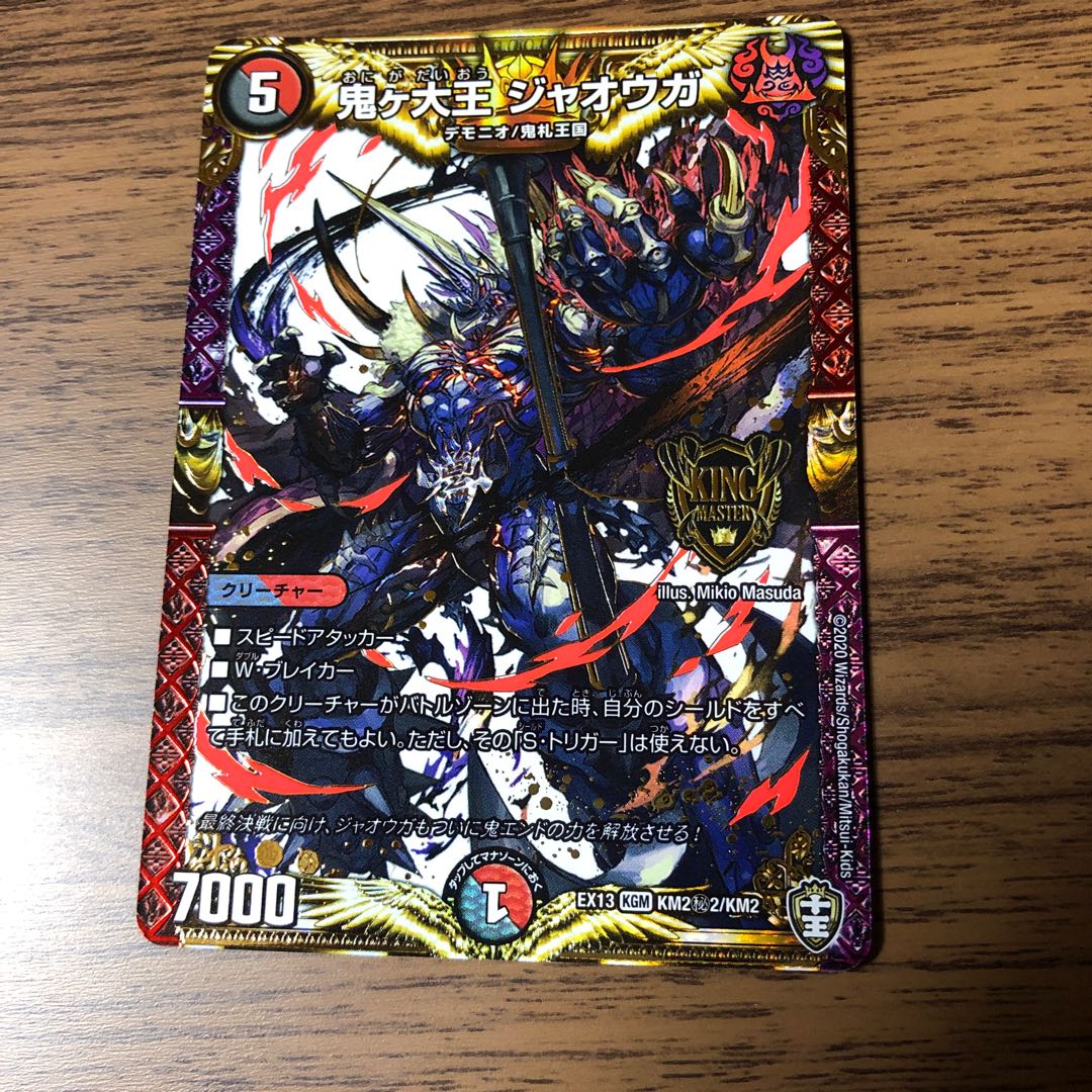 Oniga Daioh Jawoga SE KM2(Secret)2/KM2