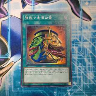 強欲で金満な壺 スーパーレア