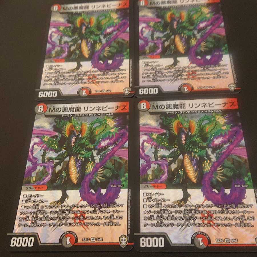 Mの悪魔龍 リンネビーナス