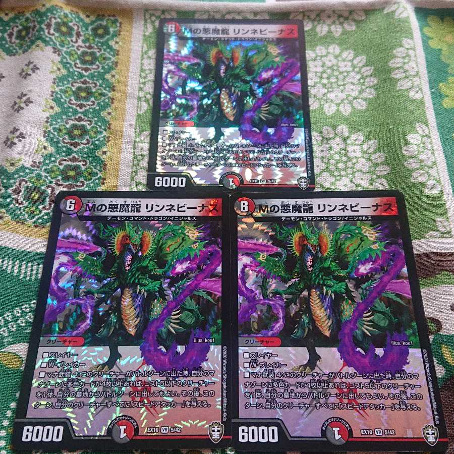 Mの悪魔龍 リンネビーナス