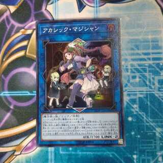 アカシック・マジシャン スーパーレア
