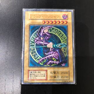 ブラックマジシャン 初期 ウルトラレア