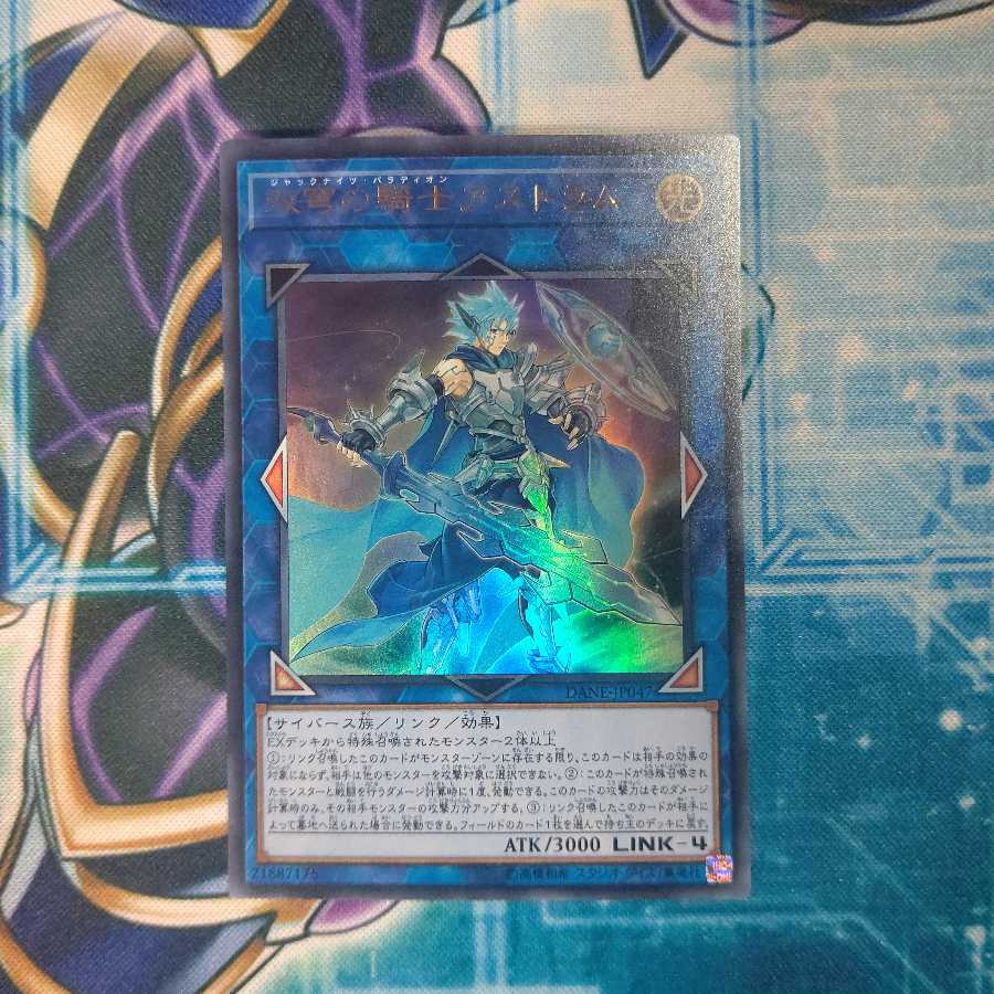 双穹の騎士アストラム ウルトラレア