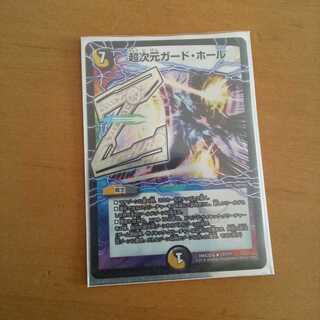 超次元ガードホール BBP