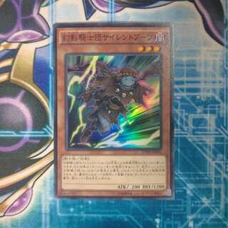 幻影騎士団サイレントブーツ スーパーレア