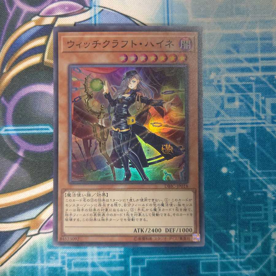 ウィッチクラフト・ハイネ スーパーレア