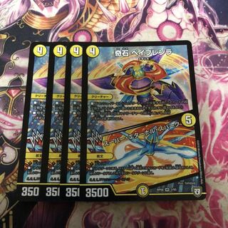 奇石 ベイブレンラ｜スーパー・エターナル・スパーク　4枚