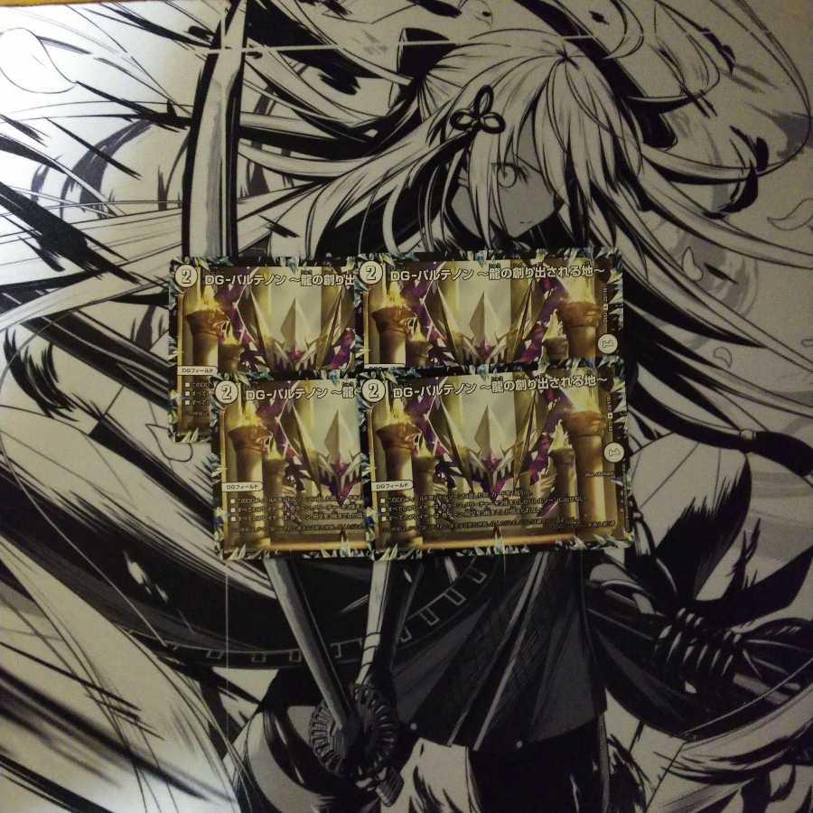 DG-パルテノン -龍の創り出される地-