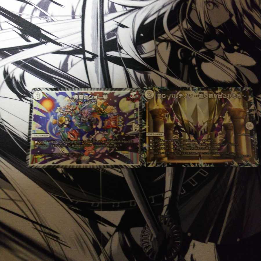 DG-パルテノン -龍の創り出される地-希望のジョー星セット