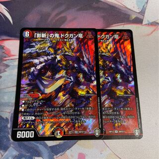 「影斬」の鬼 ドクガン竜