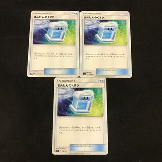 まんたんのくすり 3枚