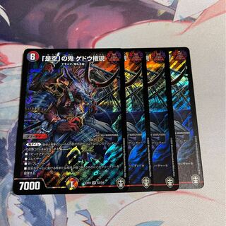 「是空」の鬼 ゲドウ権現