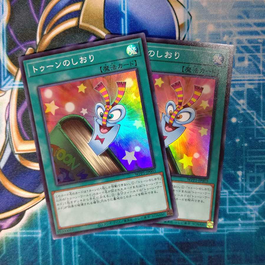 トゥーンのしおり スーパーレア 2枚セット